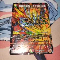 剣轟の団長ドギラゴン王道　ドギラゴンキング