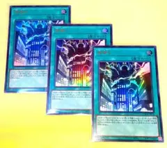 遊戯王 LOCR 神鳴り(UR) 3枚セット 美品〜中品