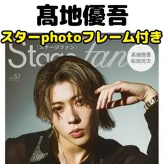 STAGEfan 髙地優吾 切り抜き