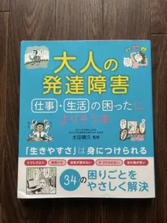 【未使用】発達障害　本　大人　セット　18冊 未使用】発達障害 本 大人 セット 18冊 Amazon.co.jp: 発達障害