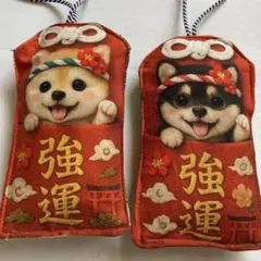 ２個　強運お守り　マスコットチャーム　柴犬パネル生地　黒柴　キーホルダー　犬雑貨
