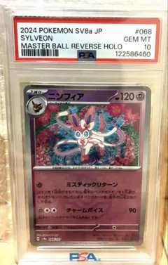 リーフィア マスターボールミラー PSA10 - メルカリ