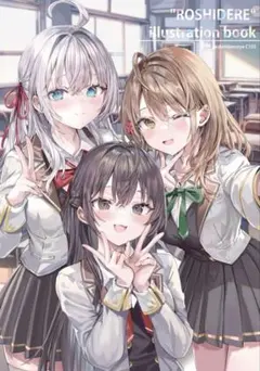 ROSHIDERE illustration book ロシデレ さしみねこ屋