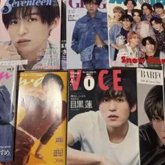目黒蓮 雑誌セット (9冊)