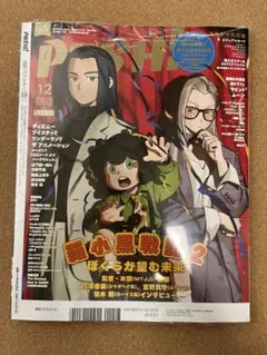 PASH！12月号 ツイステ 羅小黒戦記 アニメイト 特典 イラストカード