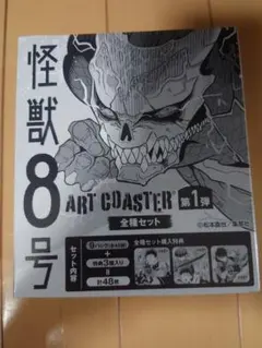 怪獣8号　アートコースター　第1弾 box特典付き 怪獣8号 アートコースター 第1弾 BOX特典付き アトコ 原作 保科 鳴海