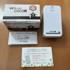 新品 感震ブレーカー COCO断 SND250GEのサムネイル