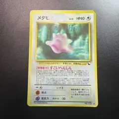 ポケモンカード メタモン ◇ 拡張シート すごいへんしん 旧裏 - メルカリ