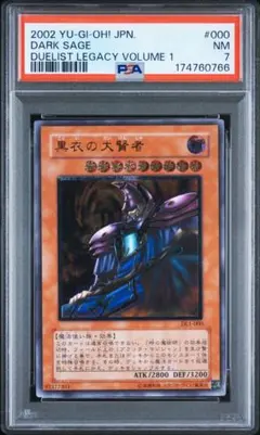 【PSA7】遊戯王 黒衣の大賢者 レリーフ アルティメットレア DL1-000