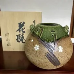 信楽焼　花瓶　明山造