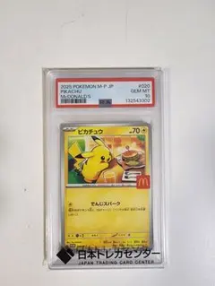 【PSA10】 ピカチュウ マクドナルド プロモ