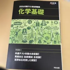 2026 共通テスト総合問題集 化学基礎
