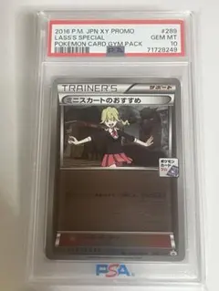 ポケモンカード 2016 Lass's Special PSA 10のサムネイル