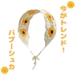 流行り！かぎ針編み バブーシュカ 韓国 ヘアバンド クロシェ 花柄 ブルー