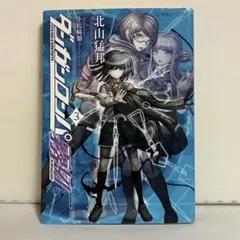 2026年最新】ダンガンロンパ霧切 全巻の人気アイテム - メルカリ