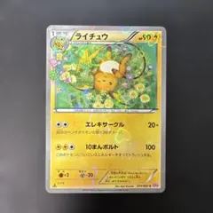 ライチュウ C CP3 ポケキュンコレクション 011/032 - メルカリ