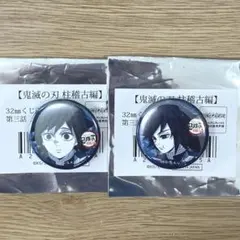 鬼滅の刃 ufotable くじ引き缶バッジ 第三話 冨岡義勇