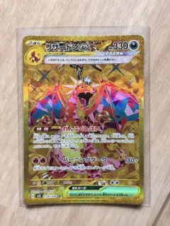 リザードンex ur sv3 139/108 黒炎の支配者 - メルカリ