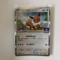 イーブイ R Vスタートデッキバトル～イーブイゲットだぜ～ 参加賞 キラ