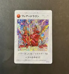 ビーダマン爆外伝カードゲーム フレアードラゴン