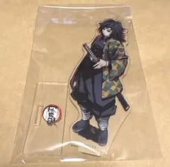 鬼滅の刃 ufotable 柱合会議 アクリルスタンド 冨岡義勇