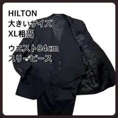 ウエスト94cm HILTON スリーピース　セットアップ　スーツ　黒
