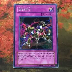 遊戯王　EE2 字レア　連鎖除外　チェーン・ロスト