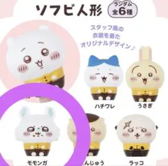 ココス ちいかわコラボ ソフビ モモンガ