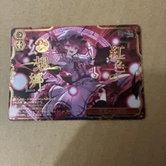 ヴァイスシュヴァルツ 東方project 紅色の幻想郷 RRR - メルカリ