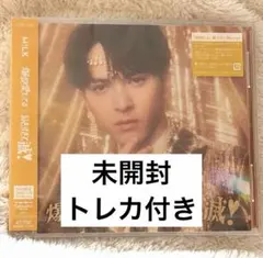 【未開封】M!LK 爆裂愛してる 吉田仁人盤