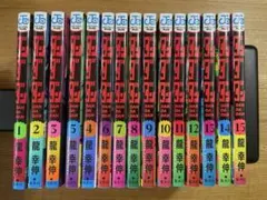 ダンダダン 全15巻 龍幸伸