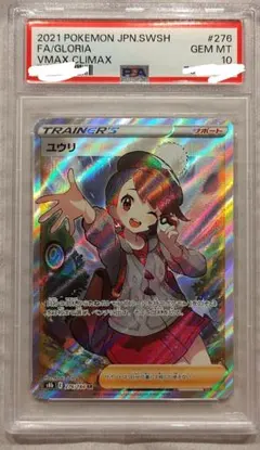 最終値下げ　ユウリsr PSA 10 2025年最新】ユウリ sr psa10の人気アイテム - メルカリ
