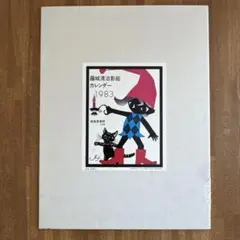 2025年最新】藤城清治の人気アイテム - メルカリ