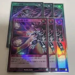 ゼラの降臨　ゼラの魔炎弾　各スーパー3枚　ラッシュデュエル