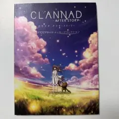 j*n様 CLANNAD アフターストーリー 絵コンテ 設定資料集 セット - メルカリ