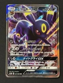 ポケモンカード　ブラッキーGX　RR/SR/英語版プロモ　3枚セット ポケモンカード 英語版 海外限定 ブラッキーGX SR HR SSR 色違い
