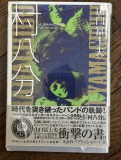 村八分 京都会館第一ホール レコード LP - メルカリ