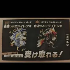 ポケモン スカーレット バイオレット 色違い ミライドン コライドン