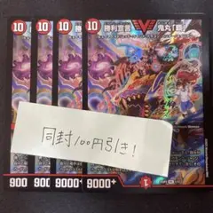 勝利宣言鬼丸「覇」 4枚　25SP2 ②