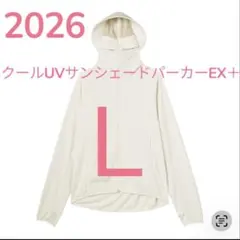 Lサイズワークマン　クールUVサンシェードパーカーEX ＋アイボリー新品