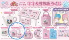 新品☆キキ&ララ当りくじ ⑤ミラー&コーム