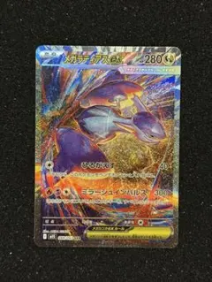 メガラティアスex sar メガシンフォニア　ポケモンカードゲーム