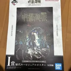 呪術廻戦 5th anniversary I賞16個セット