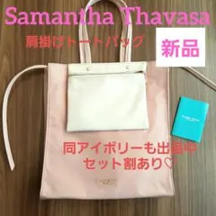 【新品値下げ可】サマンサタバサ軽量肩掛けトート【別色あり】