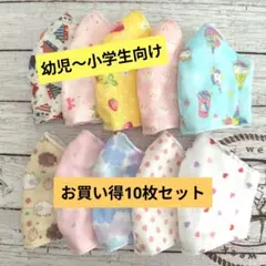 ☆特価限定セール☆イチオシ商品☆女の子用〜ハンドメイドマスク10枚セット☆