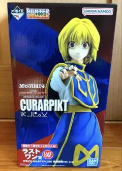 一番くじ　ハンターハンター ラストワン　クラピカ　フィギュア
