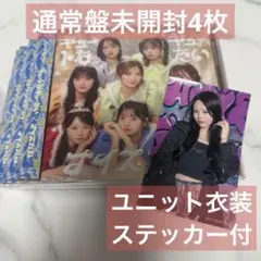 CUTIE STREET 佐野愛花　ユニット衣装ステッカー付　通常盤CD4枚