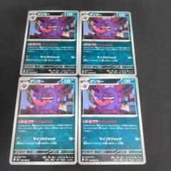 ゲンガー U 4枚セット ムニキスゼロ 049/080 - メルカリ