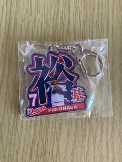 中日ドラゴンズ アクリルキーホルダー 福永裕基選手