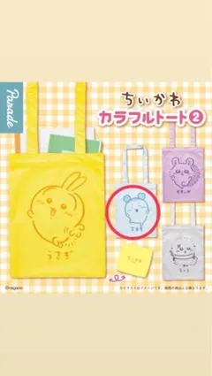 ちいかわカラフルトート2 古本屋　かにちゃん